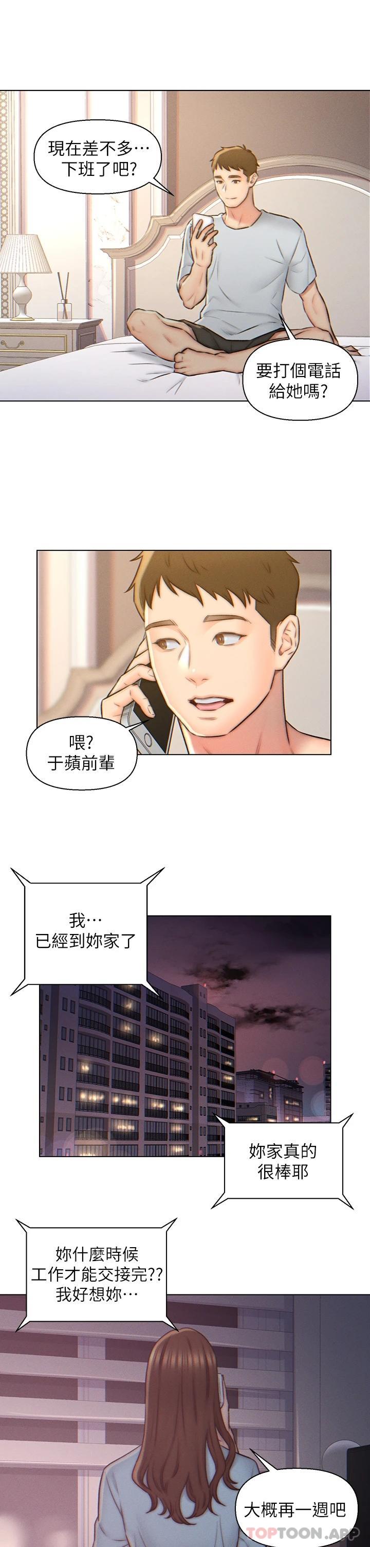 韩国漫画入赘女婿韩漫_入赘女婿-第3话-深夜来访的半裸娇客在线免费阅读-韩国漫画-第15张图片