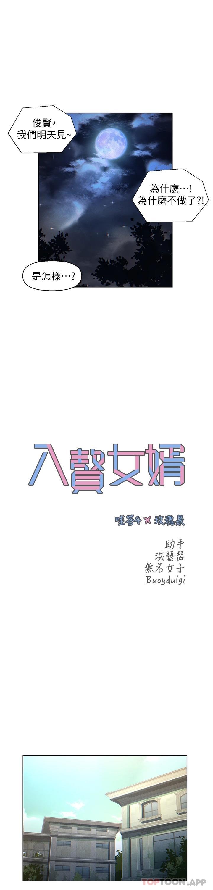 韩国漫画入赘女婿韩漫_入赘女婿-第5话-突如其来的3P在线免费阅读-韩国漫画-第8张图片