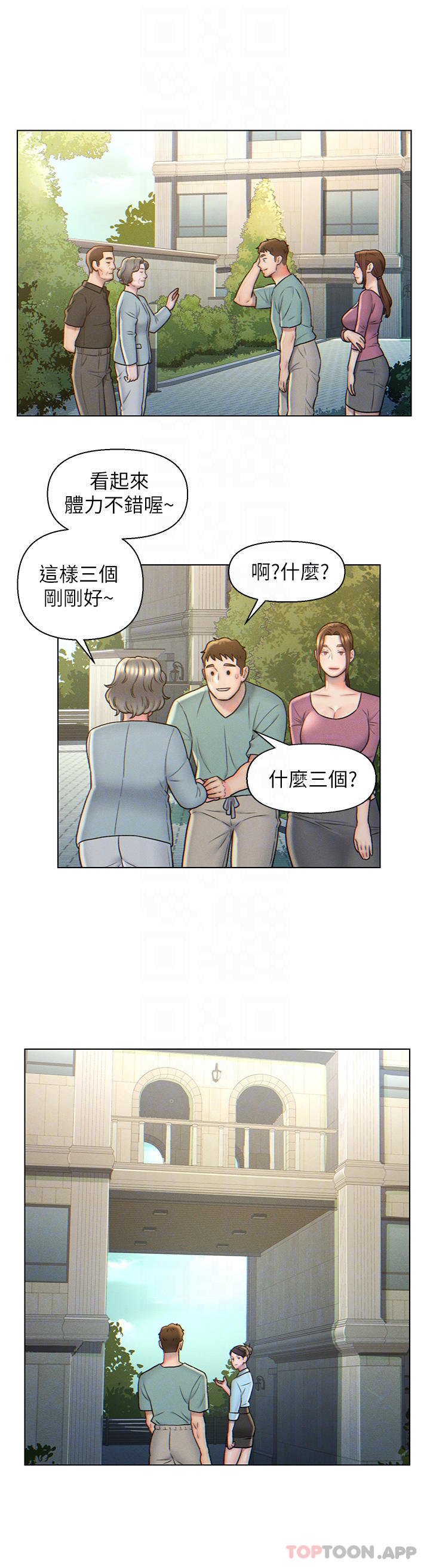 韩国漫画入赘女婿韩漫_入赘女婿-第5话-突如其来的3P在线免费阅读-韩国漫画-第9张图片