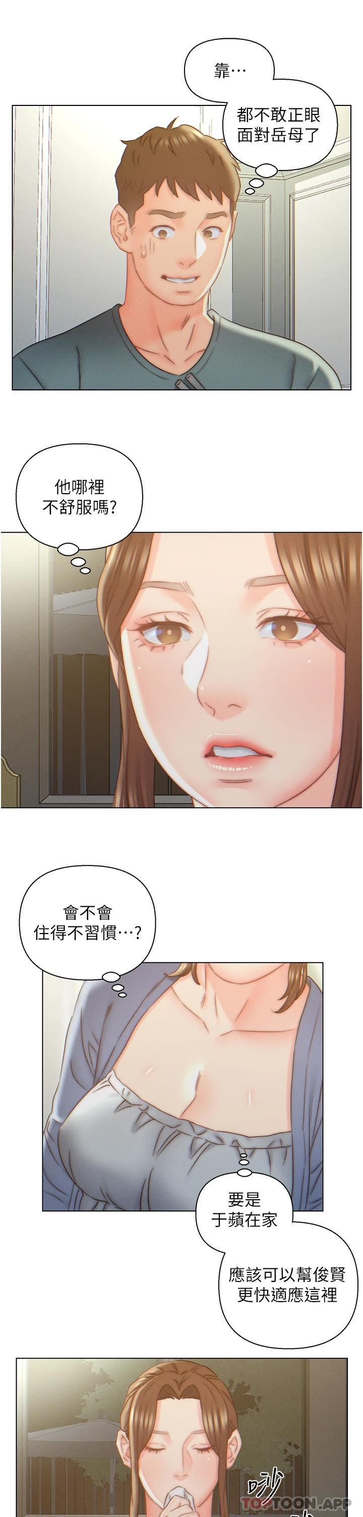 韩国漫画入赘女婿韩漫_入赘女婿-第8话-闯进浴室的岳母在线免费阅读-韩国漫画-第13张图片