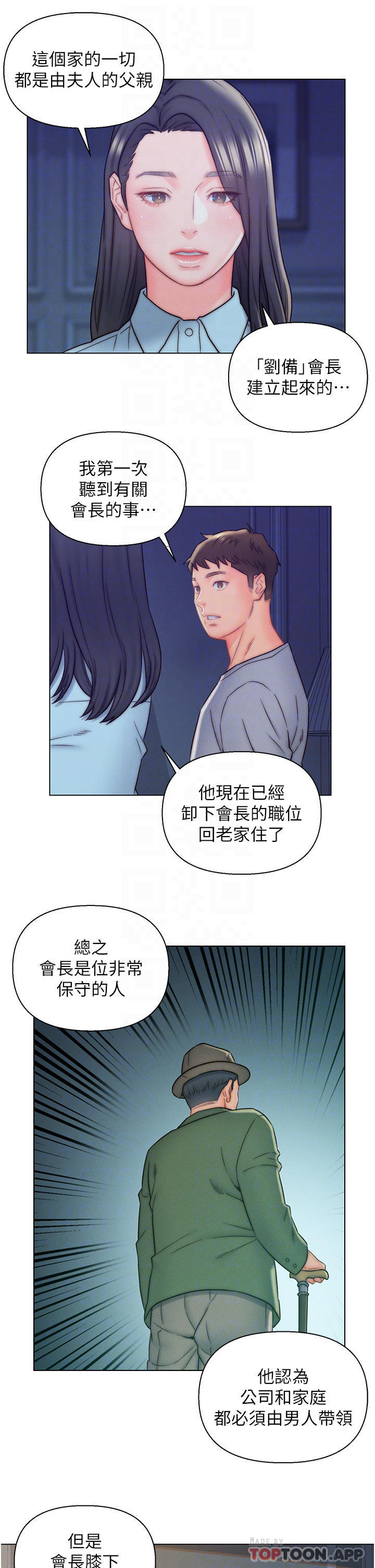 韩国漫画入赘女婿韩漫_入赘女婿-第10话-这件事得向夫人保密在线免费阅读-韩国漫画-第12张图片