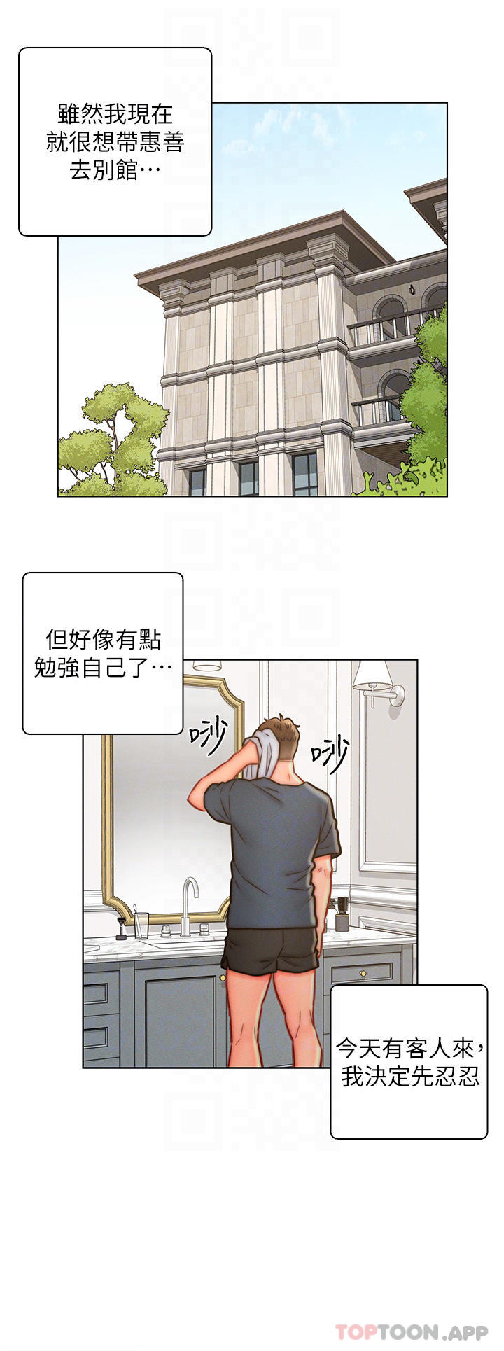 韩国漫画入赘女婿韩漫_入赘女婿-第13话-记得让他射里面在线免费阅读-韩国漫画-第14张图片