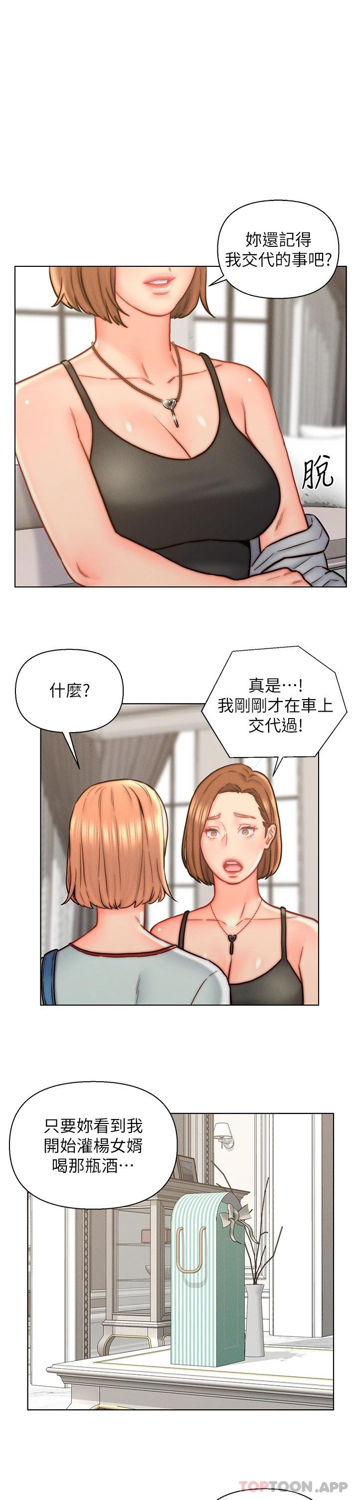 韩国漫画入赘女婿韩漫_入赘女婿-第13话-记得让他射里面在线免费阅读-韩国漫画-第23张图片