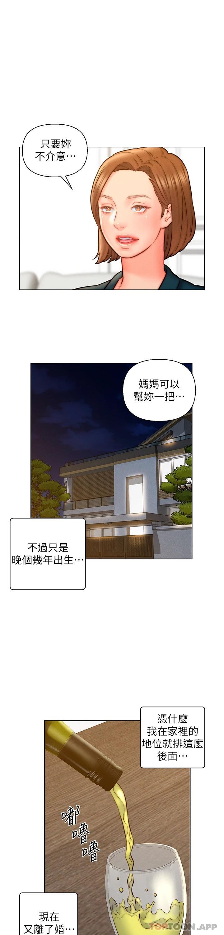 韩国漫画入赘女婿韩漫_入赘女婿-第14话-散发熟悉香味的岳母胴体在线免费阅读-韩国漫画-第7张图片