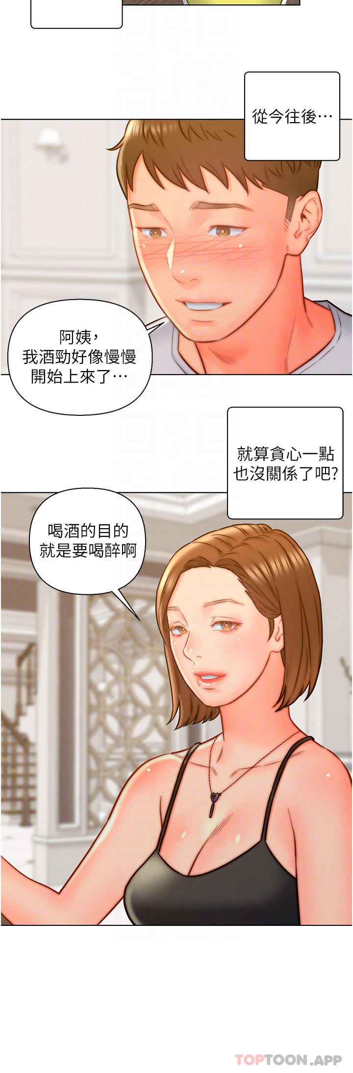 韩国漫画入赘女婿韩漫_入赘女婿-第14话-散发熟悉香味的岳母胴体在线免费阅读-韩国漫画-第8张图片