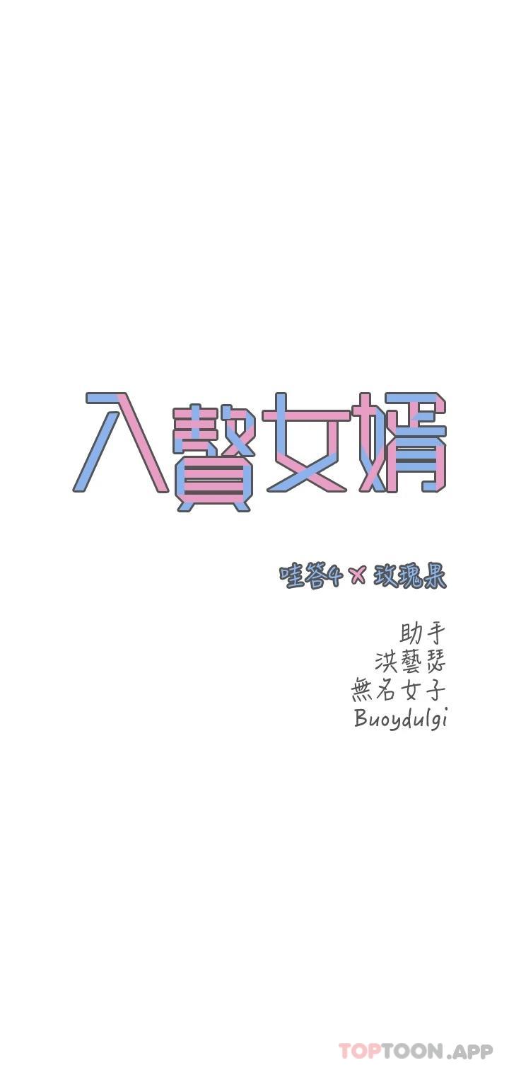 韩国漫画入赘女婿韩漫_入赘女婿-第14话-散发熟悉香味的岳母胴体在线免费阅读-韩国漫画-第15张图片