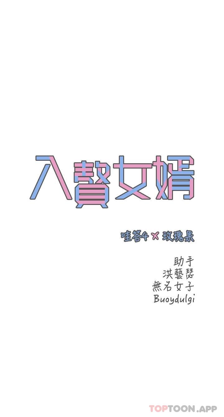 韩国漫画入赘女婿韩漫_入赘女婿-第17话-满脸女婿浓郁的精液在线免费阅读-韩国漫画-第2张图片