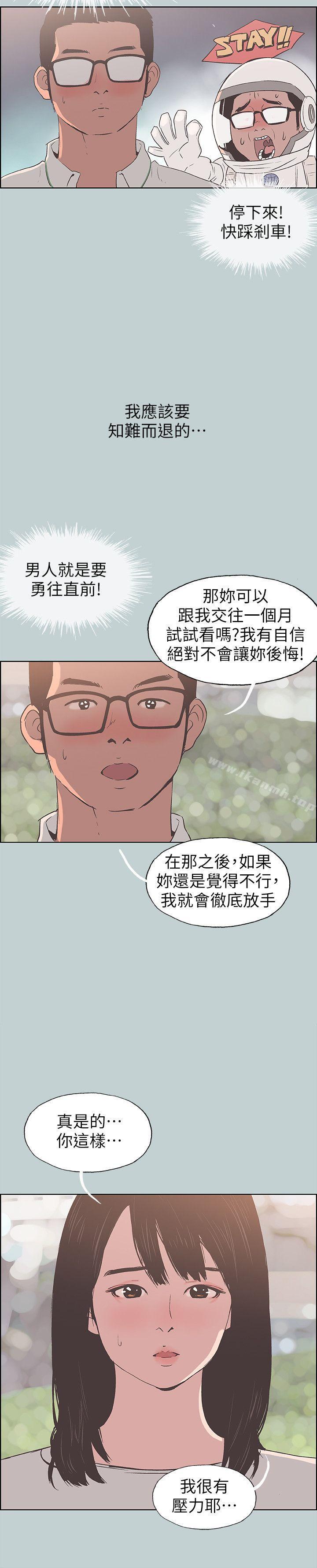 韩国漫画韩漫_适合劈腿的好日子-第93话-我男人的新欢在线免费阅读-韩国漫画-第4张图片