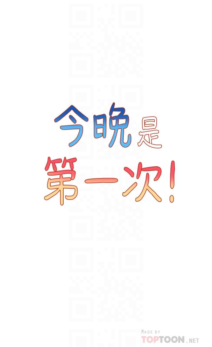 韩国漫画今晚是第一次韩漫_今晚是第一次-第39话-我不会把你让给任何人在线免费阅读-韩国漫画-第6张图片