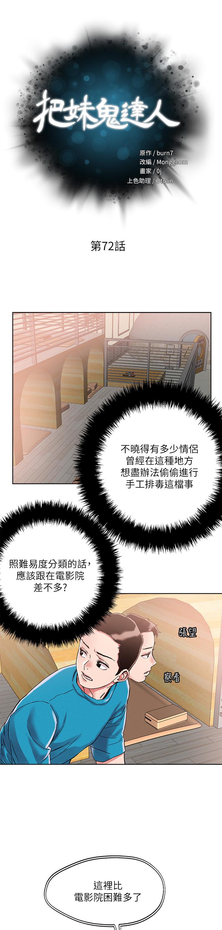 韩国漫画把妹鬼达人韩漫_把妹鬼达人-第72话-摸这里舒服吗在线免费阅读-韩国漫画-第7张图片