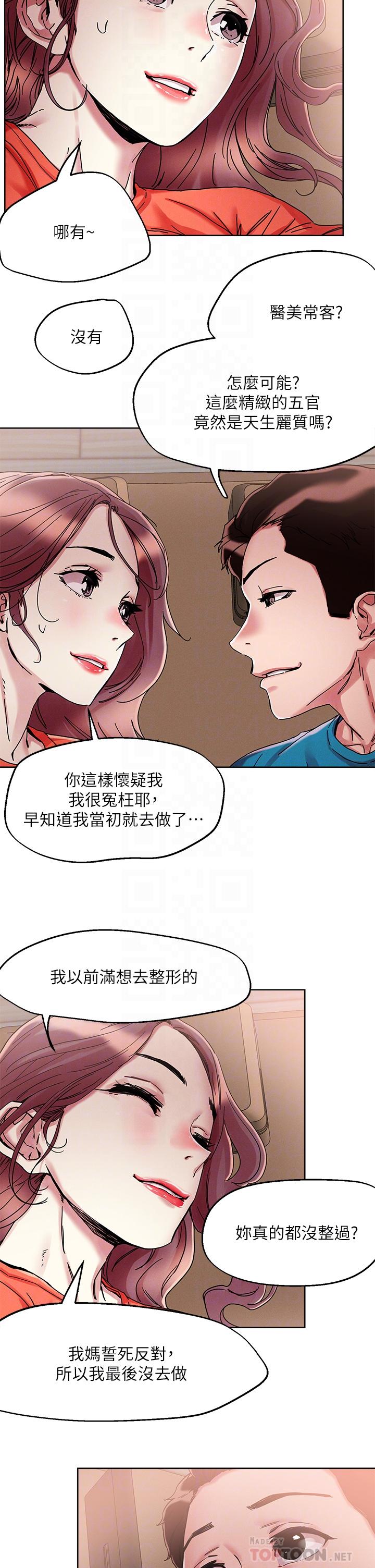 韩国漫画把妹鬼达人韩漫_把妹鬼达人-第72话-摸这里舒服吗在线免费阅读-韩国漫画-第10张图片
