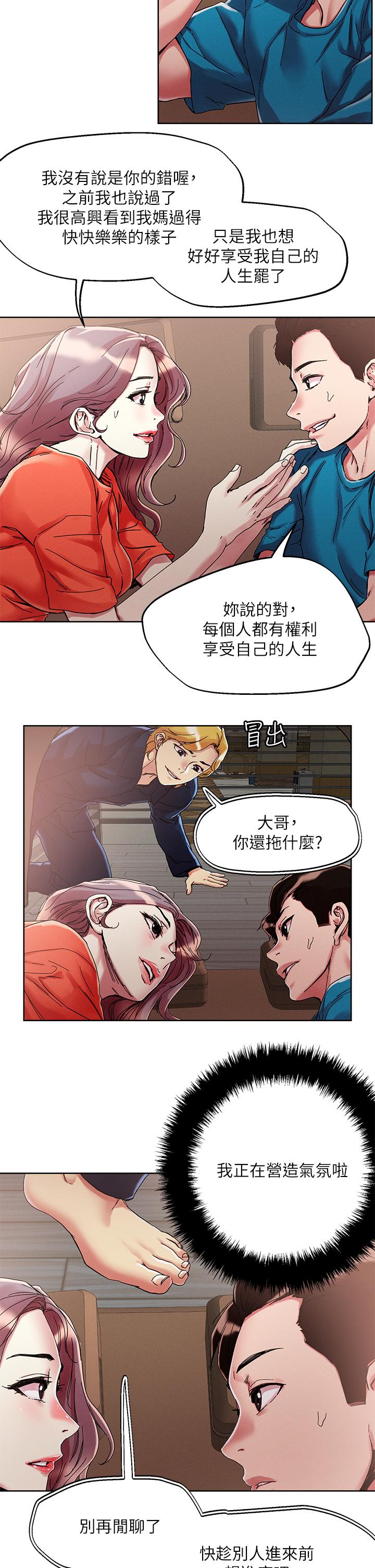 韩国漫画把妹鬼达人韩漫_把妹鬼达人-第72话-摸这里舒服吗在线免费阅读-韩国漫画-第13张图片