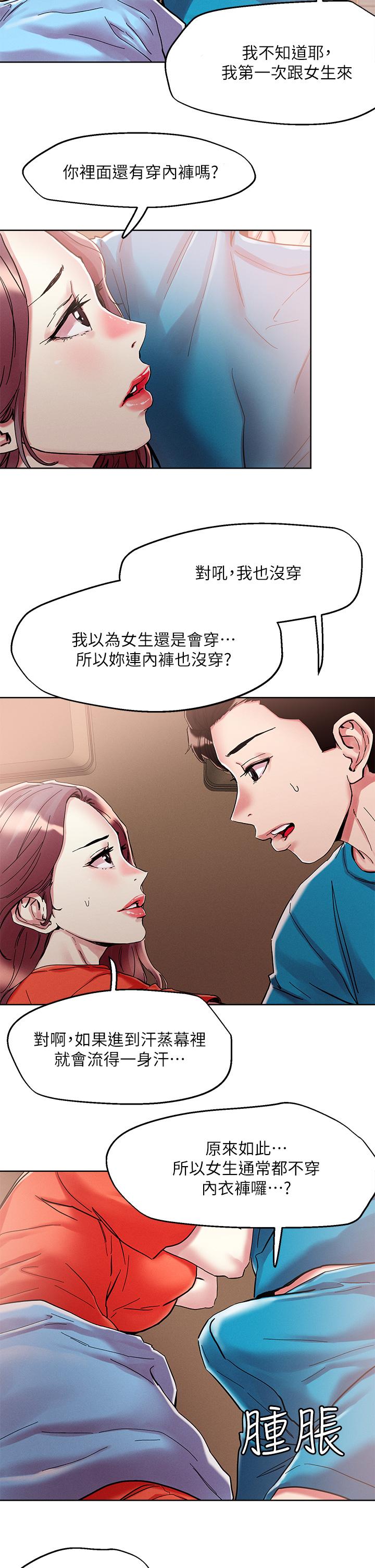 韩国漫画把妹鬼达人韩漫_把妹鬼达人-第72话-摸这里舒服吗在线免费阅读-韩国漫画-第15张图片