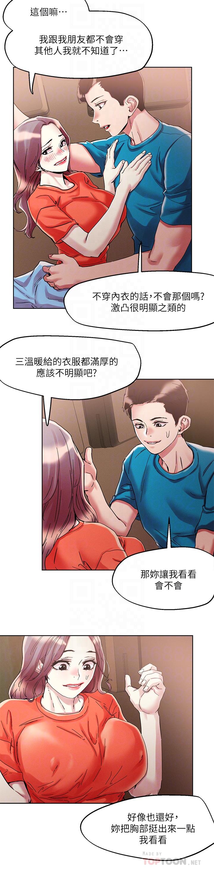 韩国漫画把妹鬼达人韩漫_把妹鬼达人-第72话-摸这里舒服吗在线免费阅读-韩国漫画-第16张图片