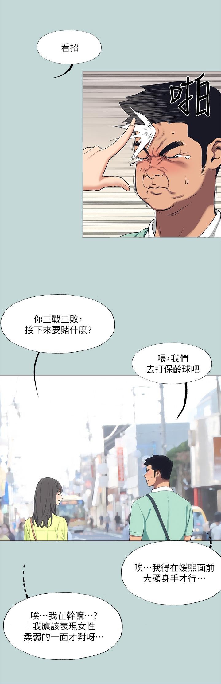 韩国漫画纵夏夜之梦韩漫_纵夏夜之梦-第98话-你是不是喜欢我在线免费阅读-韩国漫画-第28张图片
