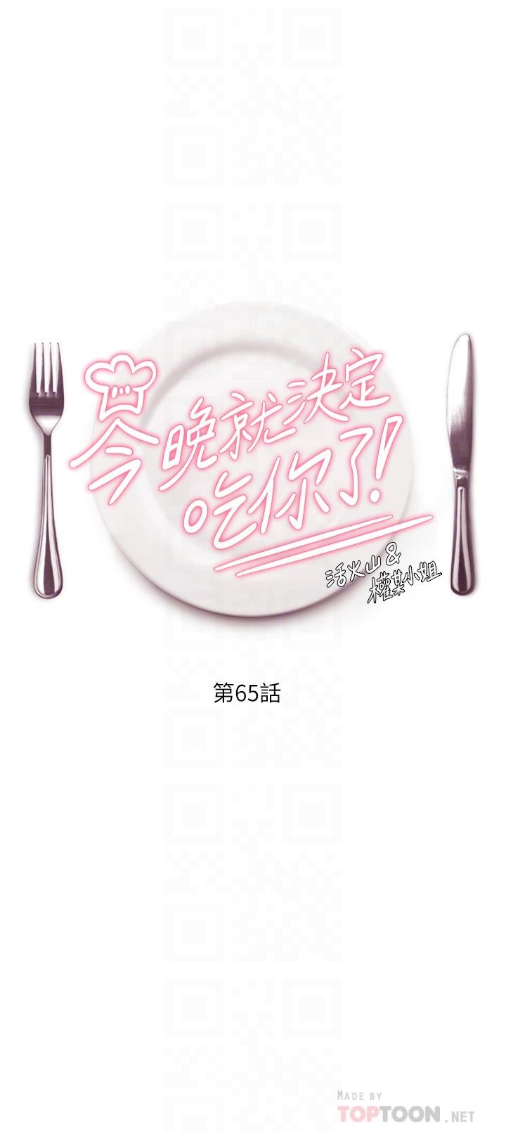 韩国漫画今晚就决定吃你了韩漫_今晚就决定吃你了-第65话-镜子中的淫蕩肉体在线免费阅读-韩国漫画-第4张图片