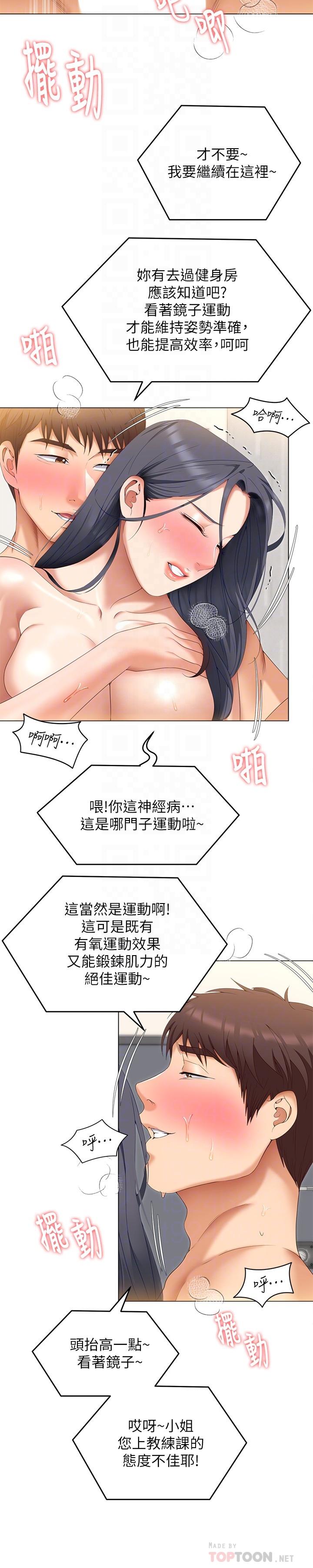 韩国漫画今晚就决定吃你了韩漫_今晚就决定吃你了-第65话-镜子中的淫蕩肉体在线免费阅读-韩国漫画-第14张图片