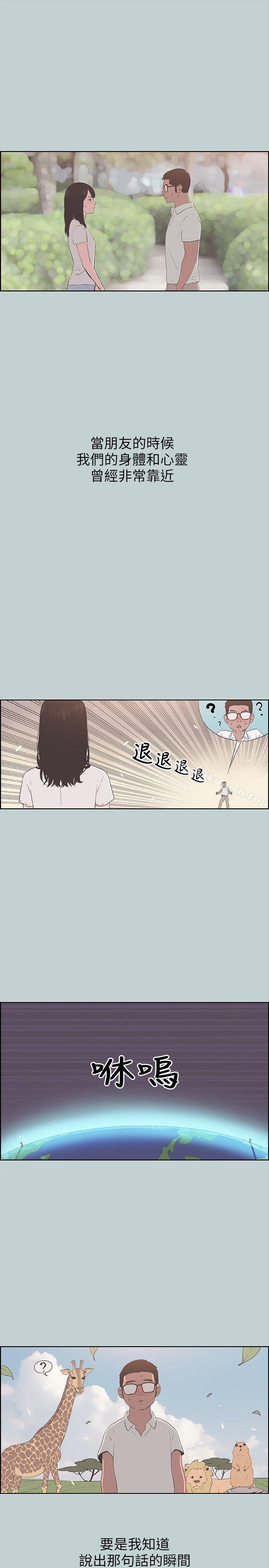韩国漫画韩漫_适合劈腿的好日子-第93话-我男人的新欢在线免费阅读-韩国漫画-第5张图片