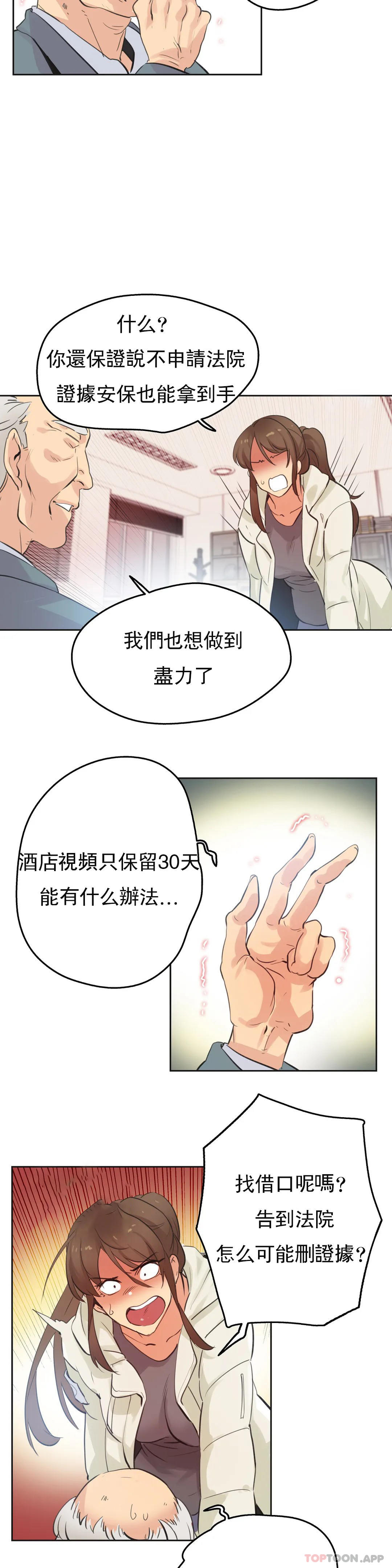 韩国漫画代理部韩漫_代理部-第66话在线免费阅读-韩国漫画-第9张图片