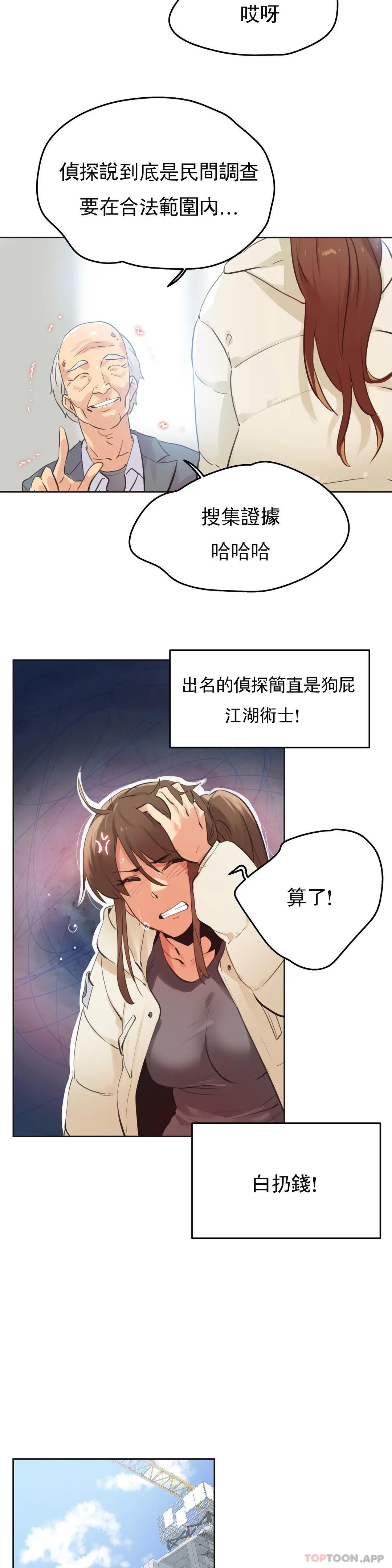 韩国漫画代理部韩漫_代理部-第66话在线免费阅读-韩国漫画-第10张图片