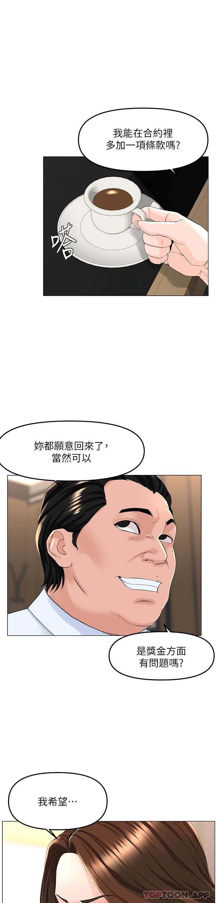 韩国漫画楼上的网美韩漫_楼上的网美-第73话-慾火焚身的薇娟在线免费阅读-韩国漫画-第1张图片