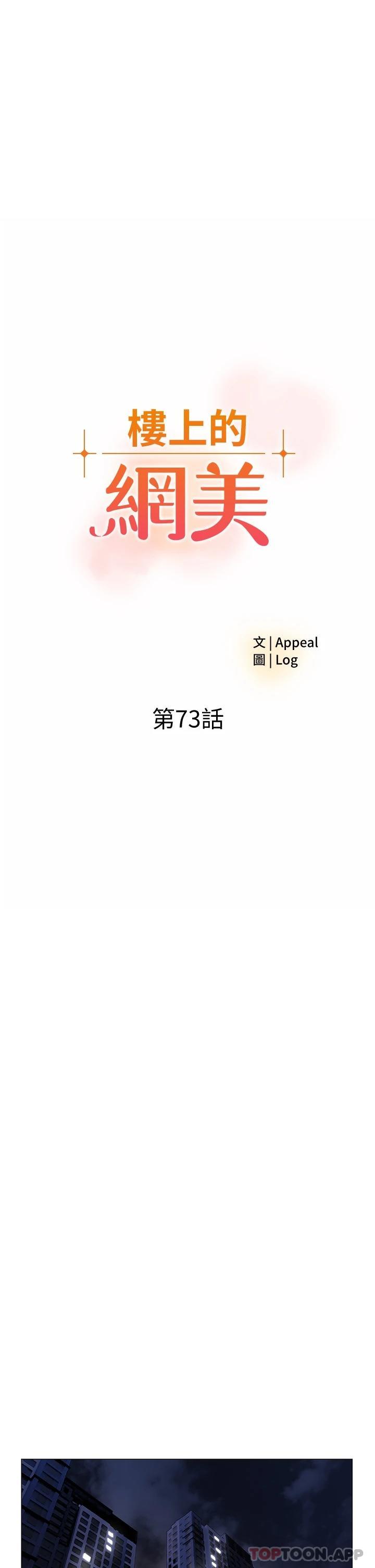 韩国漫画楼上的网美韩漫_楼上的网美-第73话-慾火焚身的薇娟在线免费阅读-韩国漫画-第3张图片