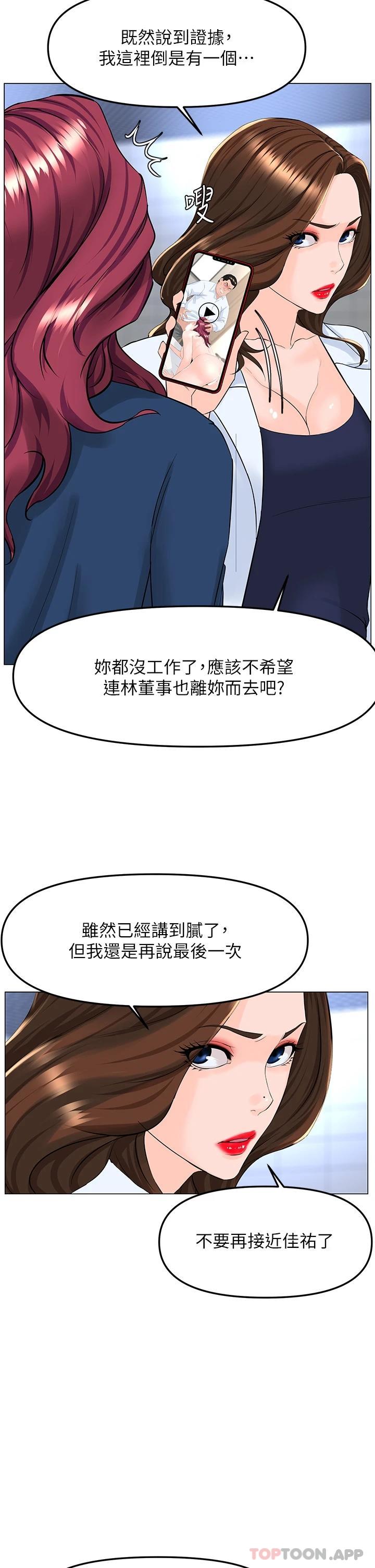 韩国漫画楼上的网美韩漫_楼上的网美-第73话-慾火焚身的薇娟在线免费阅读-韩国漫画-第28张图片