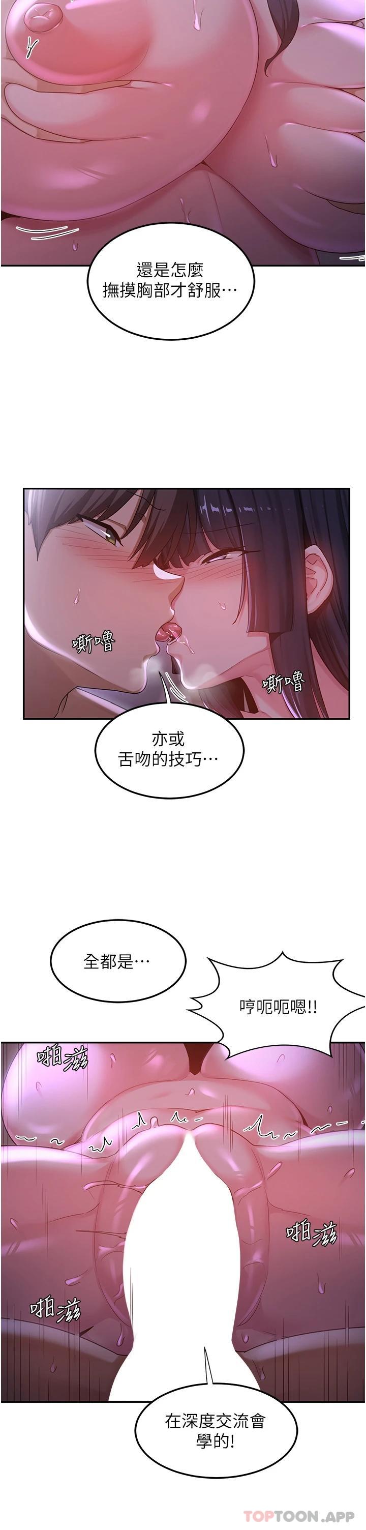 韩国漫画深度交流会韩漫_深度交流会-第56话-喝学弟的精液解渴在线免费阅读-韩国漫画-第28张图片