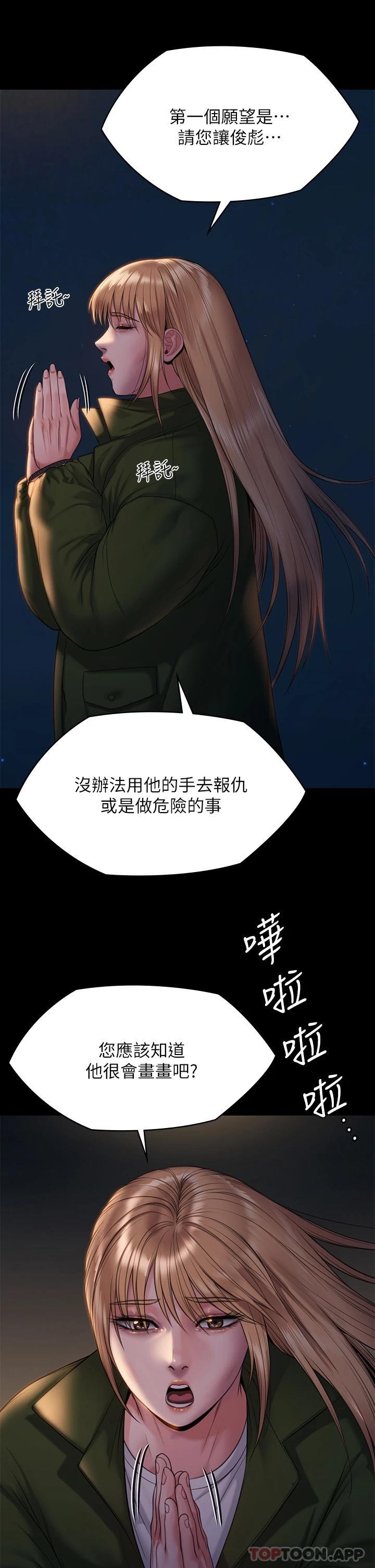 韩国漫画傀儡韩漫_傀儡-第258话-白贤儿的最后心愿在线免费阅读-韩国漫画-第11张图片