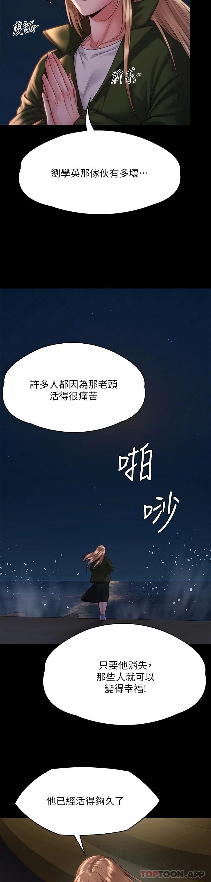 韩国漫画傀儡韩漫_傀儡-第258话-白贤儿的最后心愿在线免费阅读-韩国漫画-第19张图片