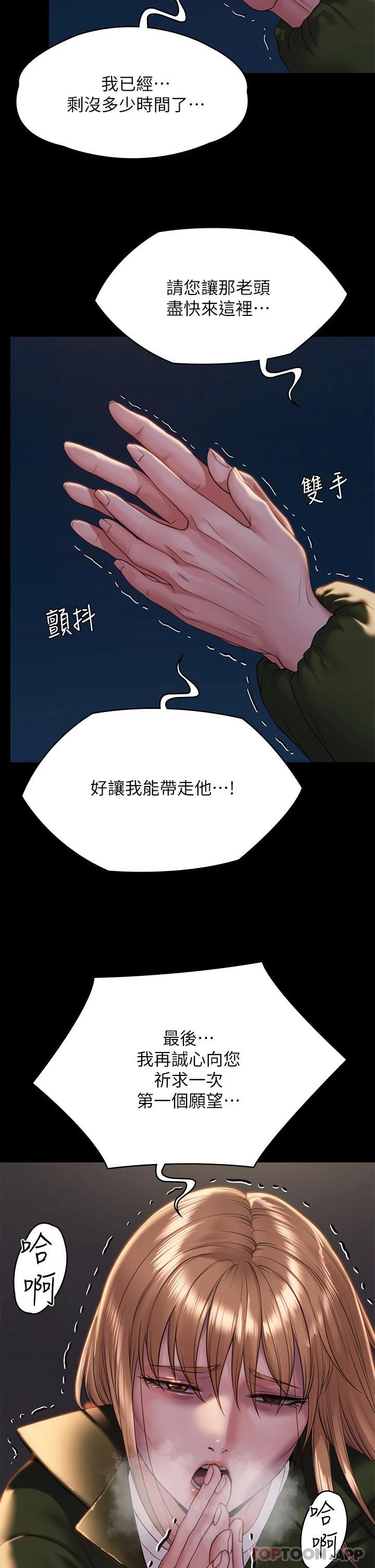 韩国漫画傀儡韩漫_傀儡-第258话-白贤儿的最后心愿在线免费阅读-韩国漫画-第22张图片