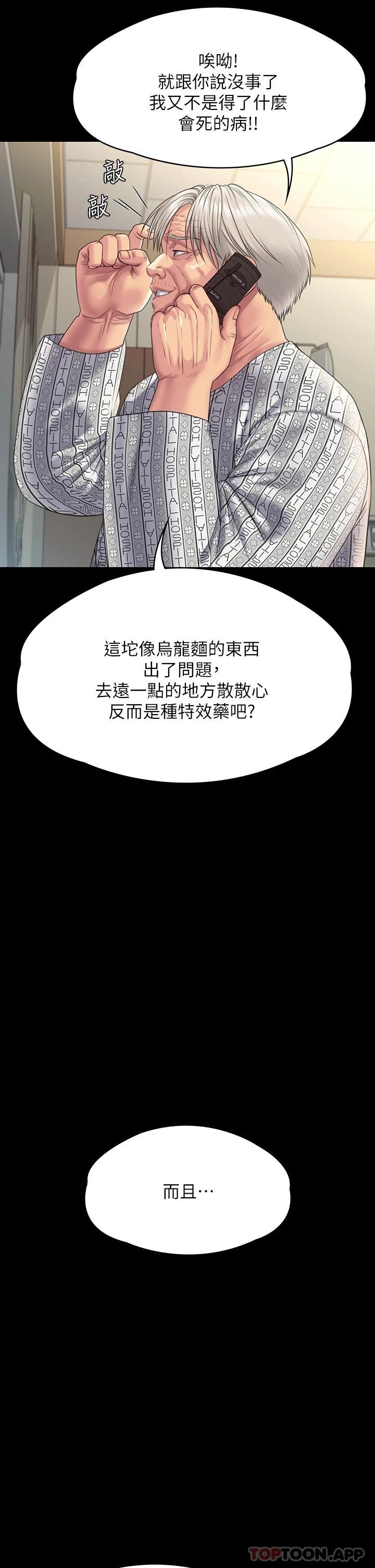 韩国漫画傀儡韩漫_傀儡-第258话-白贤儿的最后心愿在线免费阅读-韩国漫画-第31张图片