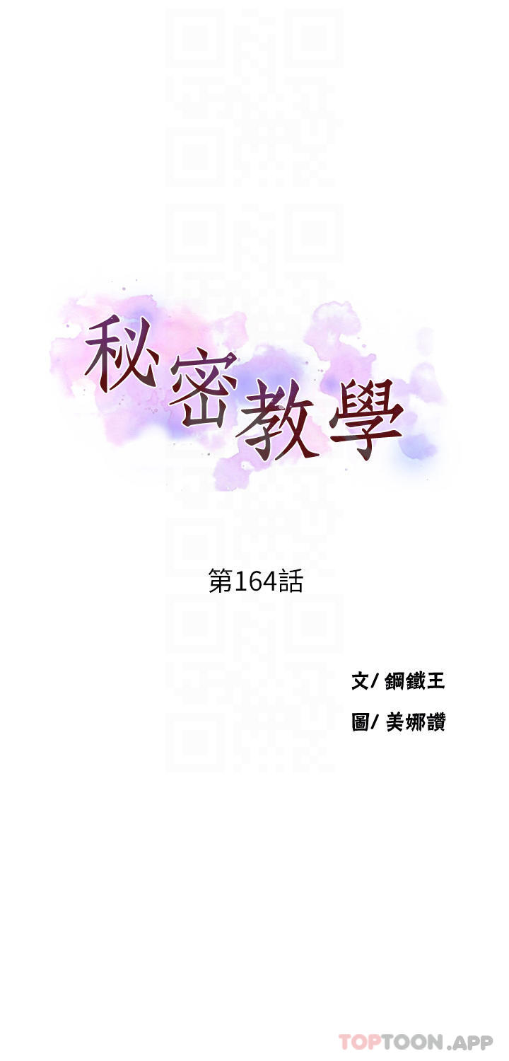 韩国漫画秘密教学韩漫_秘密教学-第164话-我愿意跟舒亚3P…在线免费阅读-韩国漫画-第4张图片