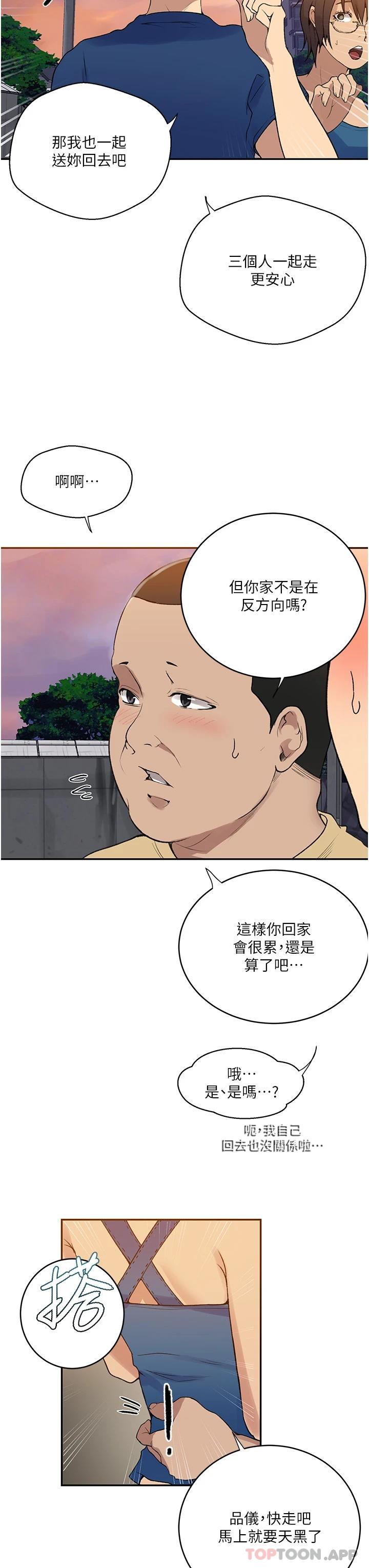 韩国漫画秘密教学韩漫_秘密教学-第164话-我愿意跟舒亚3P…在线免费阅读-韩国漫画-第7张图片