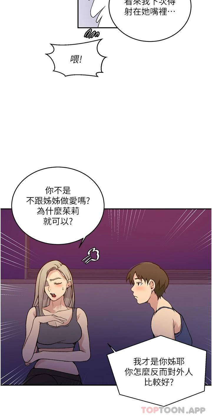 韩国漫画秘密教学韩漫_秘密教学-第164话-我愿意跟舒亚3P…在线免费阅读-韩国漫画-第19张图片