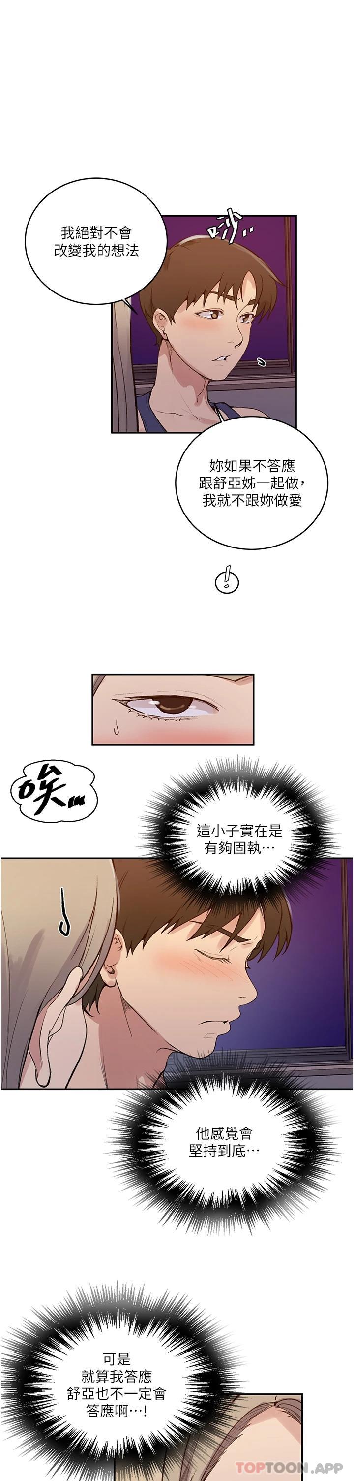 韩国漫画秘密教学韩漫_秘密教学-第164话-我愿意跟舒亚3P…在线免费阅读-韩国漫画-第20张图片