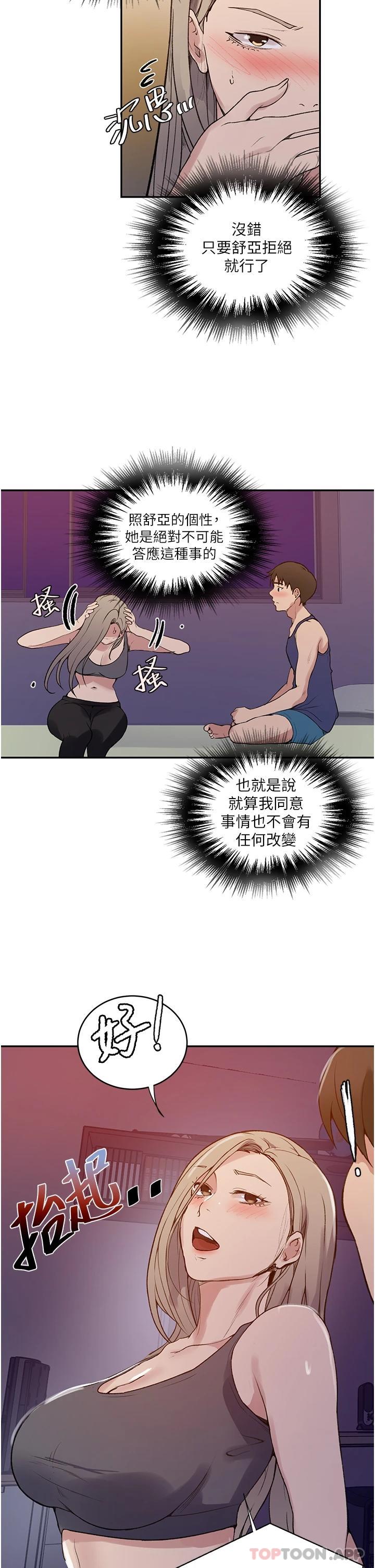 韩国漫画秘密教学韩漫_秘密教学-第164话-我愿意跟舒亚3P…在线免费阅读-韩国漫画-第21张图片