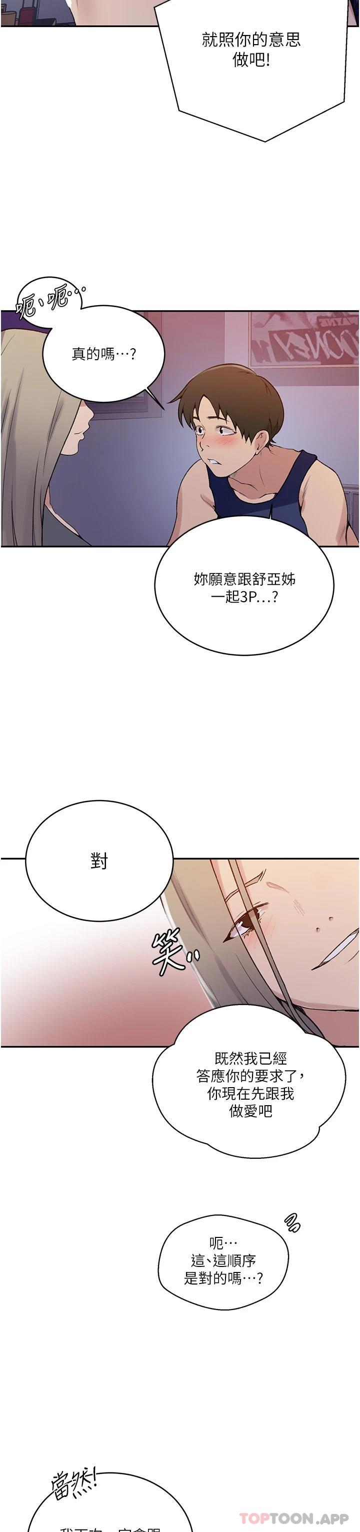 韩国漫画秘密教学韩漫_秘密教学-第164话-我愿意跟舒亚3P…在线免费阅读-韩国漫画-第22张图片