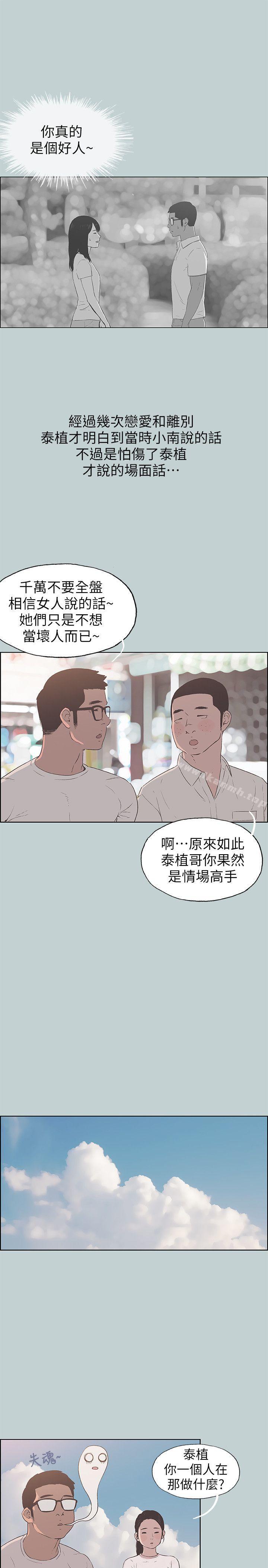 韩国漫画韩漫_适合劈腿的好日子-第93话-我男人的新欢在线免费阅读-韩国漫画-第7张图片