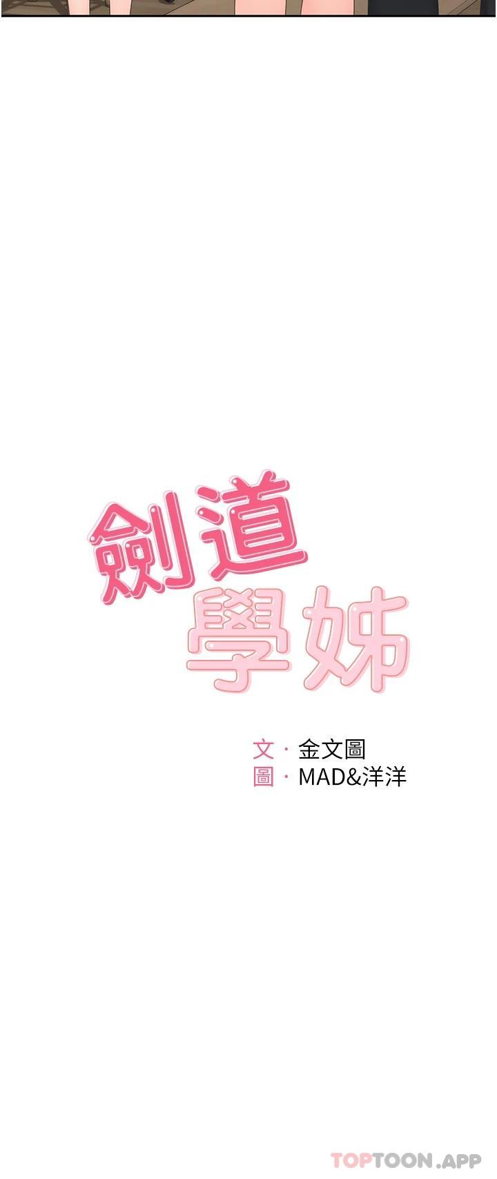 韩国漫画剑道学姐韩漫_剑道学姐-第63话-摇摆不定的南石在线免费阅读-韩国漫画-第5张图片