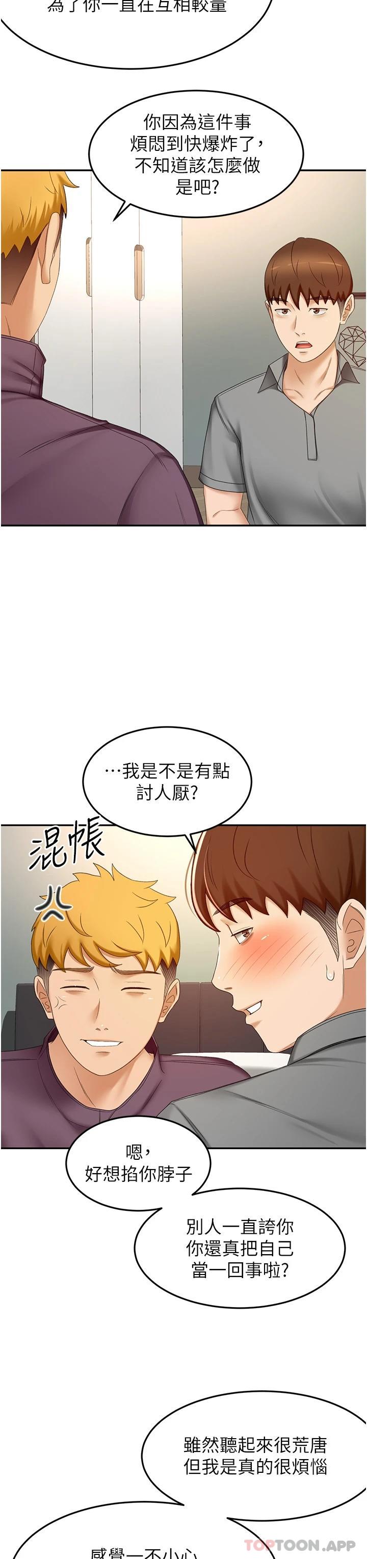 韩国漫画剑道学姐韩漫_剑道学姐-第63话-摇摆不定的南石在线免费阅读-韩国漫画-第22张图片