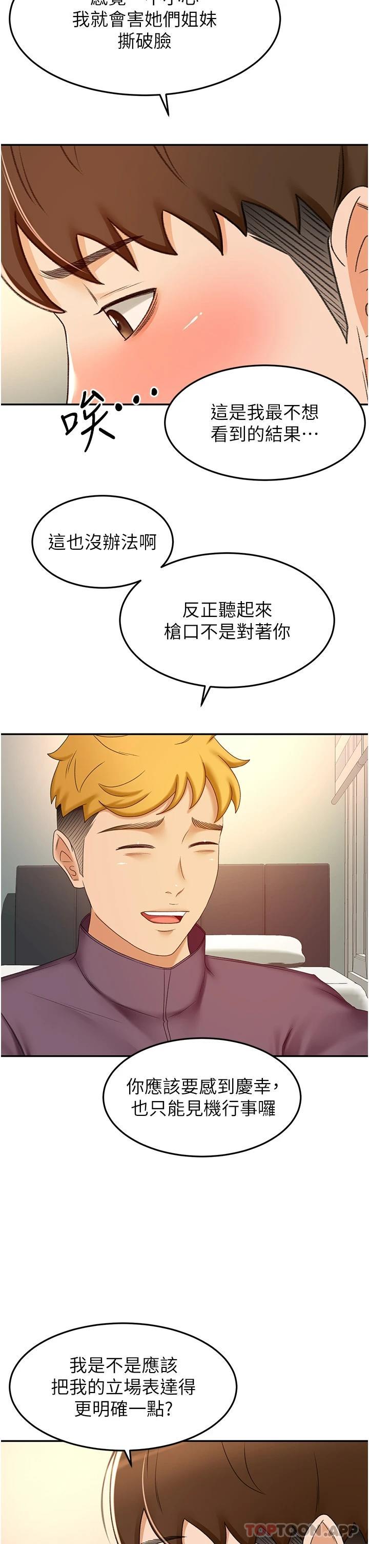 韩国漫画剑道学姐韩漫_剑道学姐-第63话-摇摆不定的南石在线免费阅读-韩国漫画-第23张图片