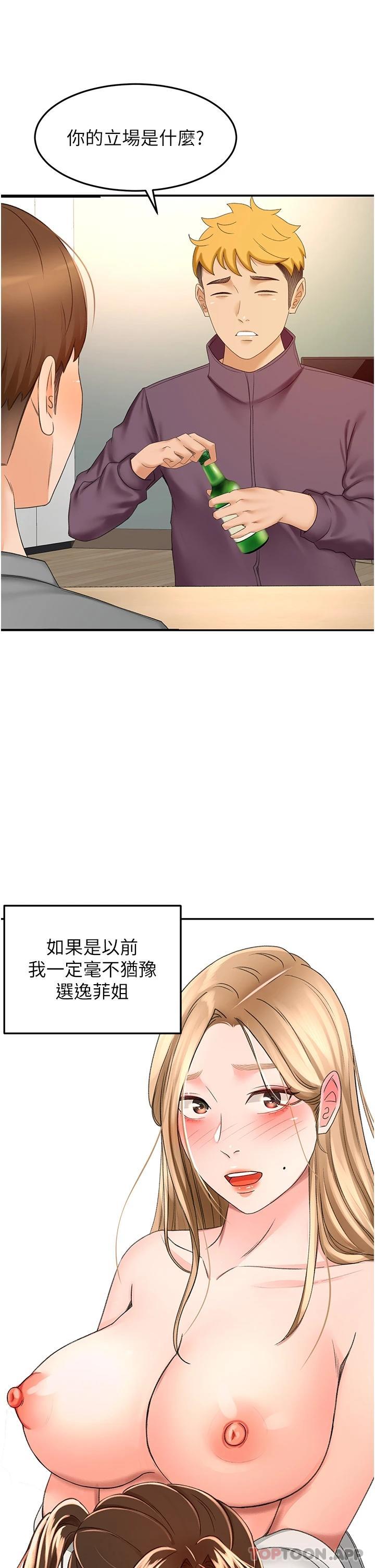 韩国漫画剑道学姐韩漫_剑道学姐-第63话-摇摆不定的南石在线免费阅读-韩国漫画-第25张图片