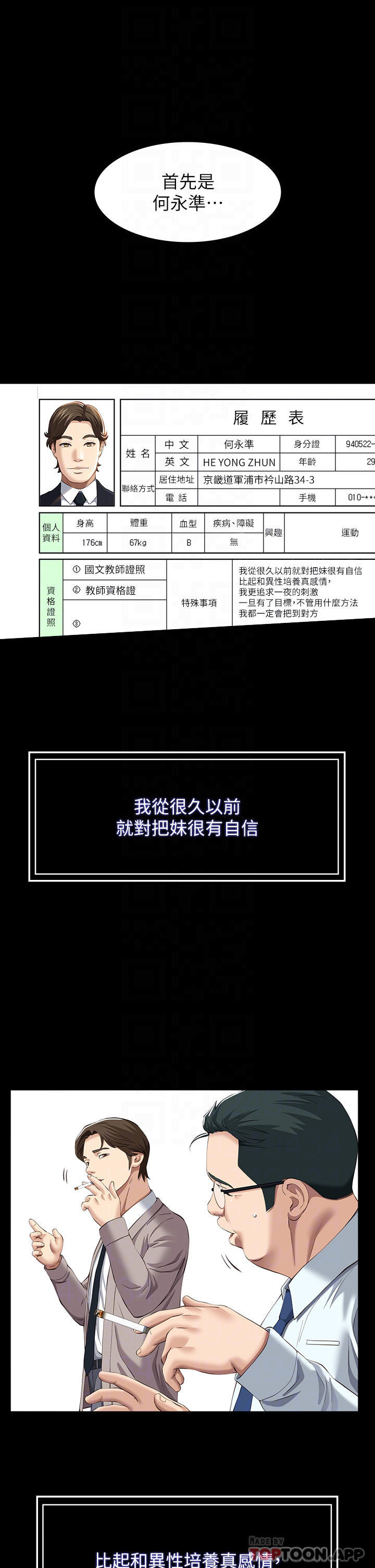 韩国漫画万能履历表韩漫_万能履历表-第44话-敢碰我女人的下场在线免费阅读-韩国漫画-第6张图片