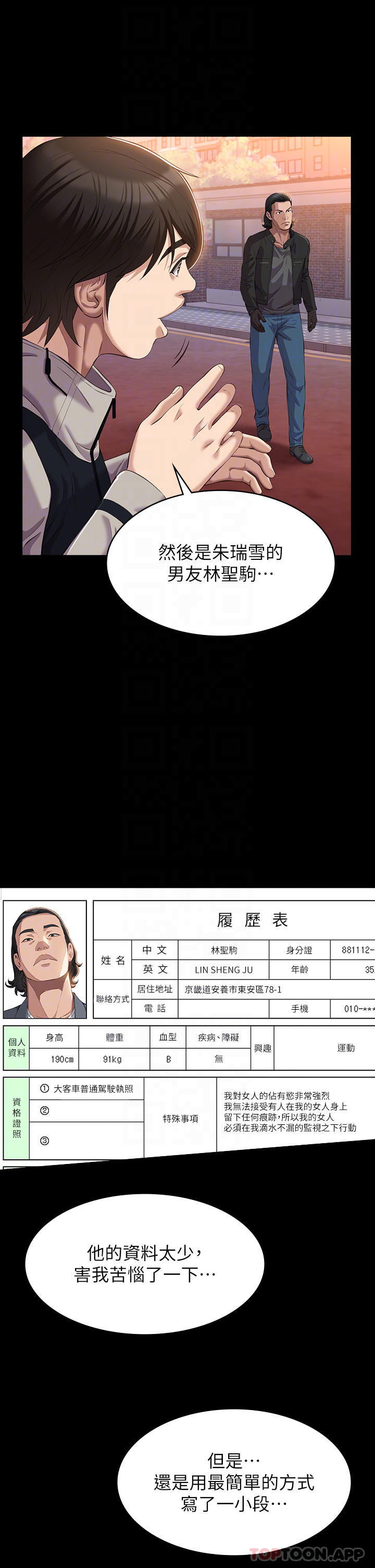 韩国漫画万能履历表韩漫_万能履历表-第44话-敢碰我女人的下场在线免费阅读-韩国漫画-第12张图片