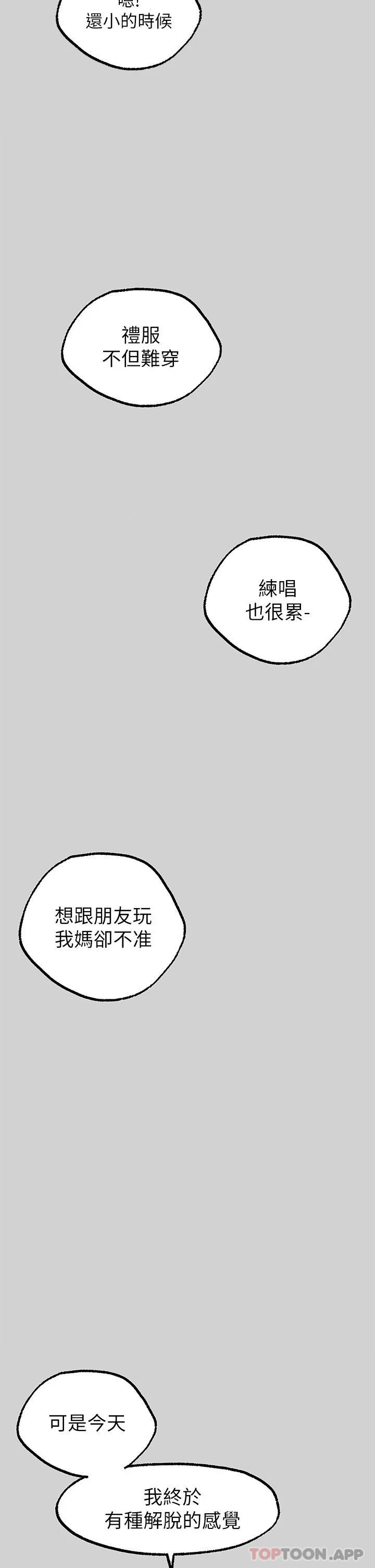 韩国漫画富家女姐姐韩漫_富家女姐姐-第83话-铭宇，我喜欢你在线免费阅读-韩国漫画-第5张图片