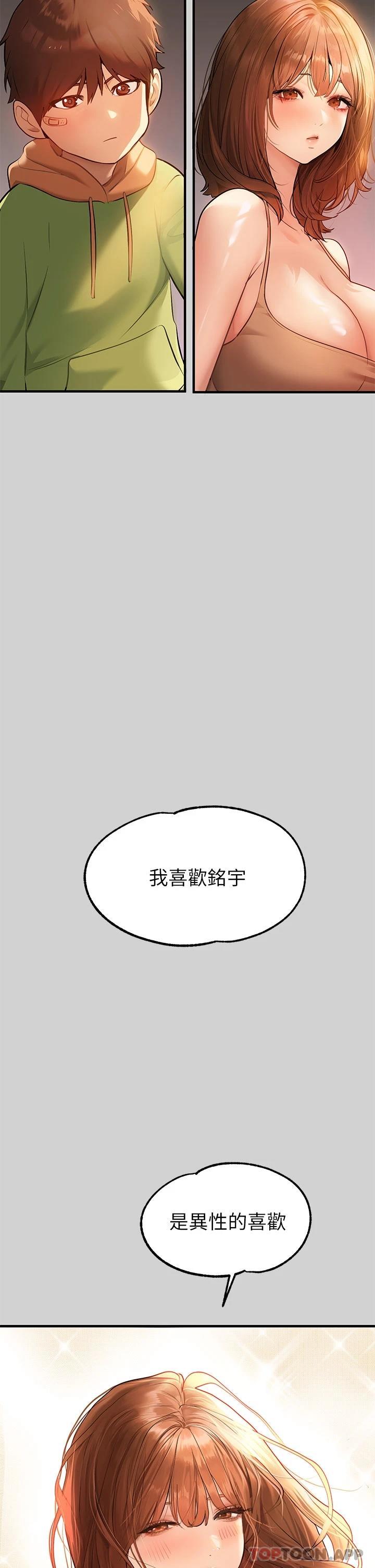 韩国漫画富家女姐姐韩漫_富家女姐姐-第83话-铭宇，我喜欢你在线免费阅读-韩国漫画-第20张图片