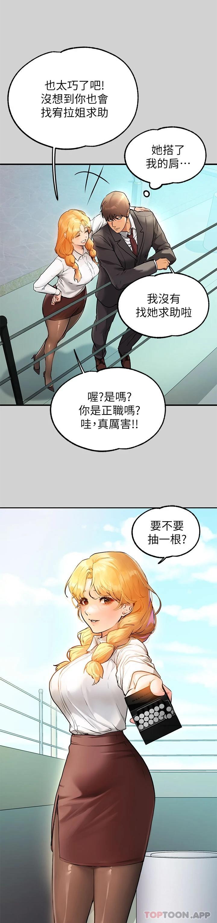 韩国漫画富家女姐姐韩漫_富家女姐姐-第83话-铭宇，我喜欢你在线免费阅读-韩国漫画-第37张图片