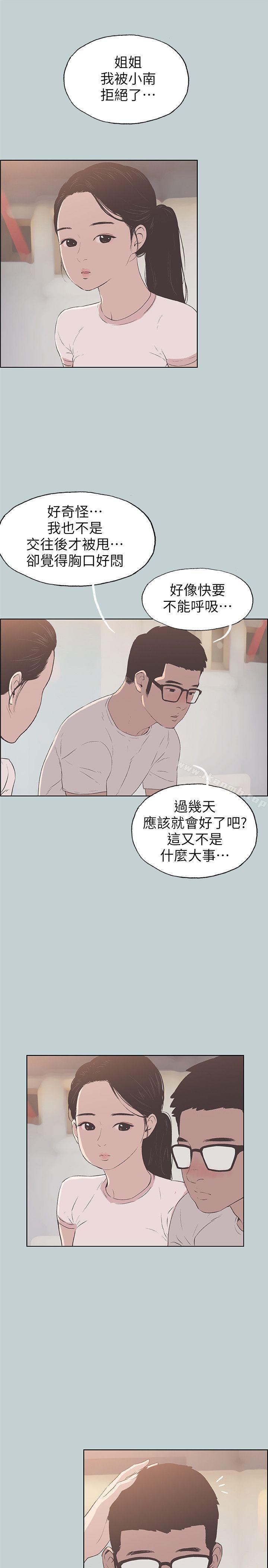 韩国漫画韩漫_适合劈腿的好日子-第93话-我男人的新欢在线免费阅读-韩国漫画-第9张图片