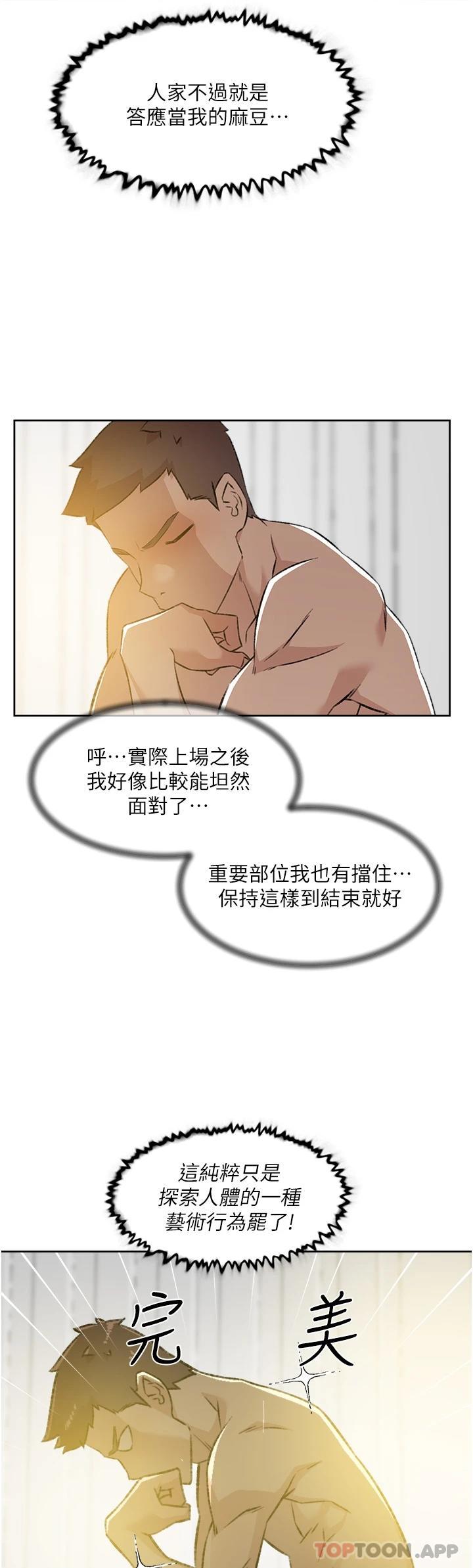 韩国漫画好友的私生活韩漫_好友的私生活-第94话-以后都叫妳姐姐在线免费阅读-韩国漫画-第22张图片